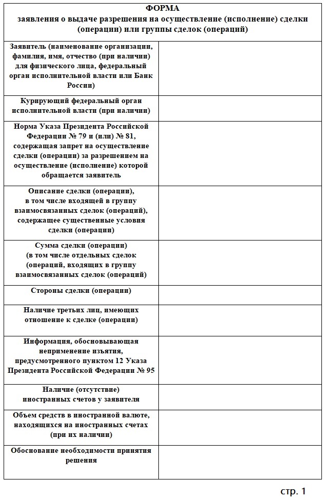 разрешение на сделку с недружественной страной
