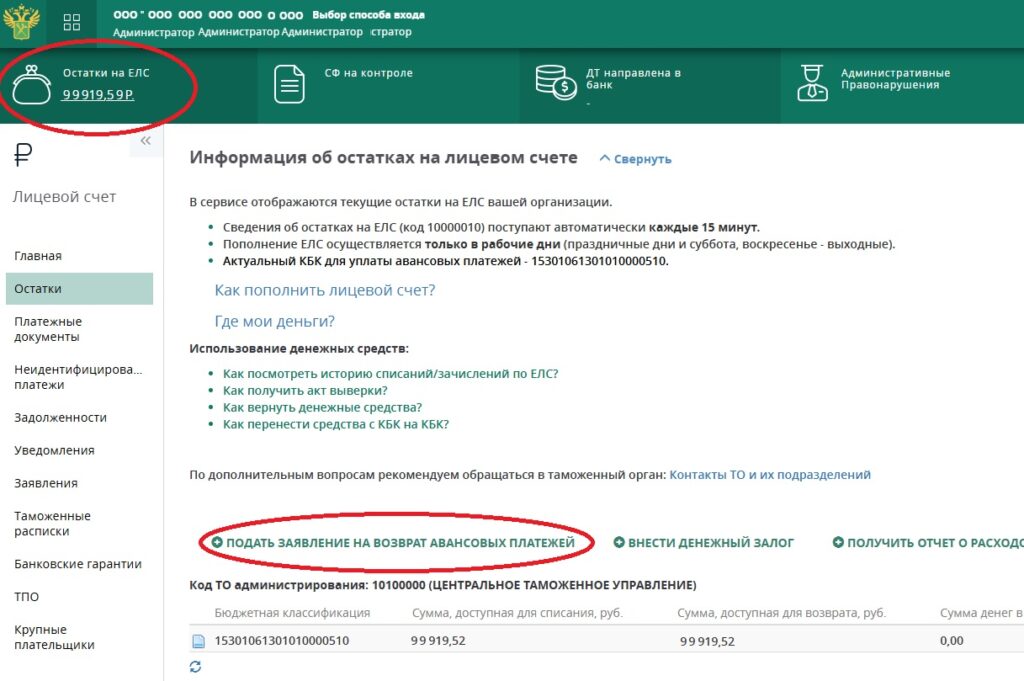 Возврат авансовых платежей ФТС