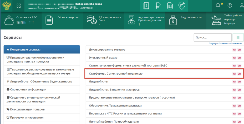 Подача статформы на сайт ФТС пошагово