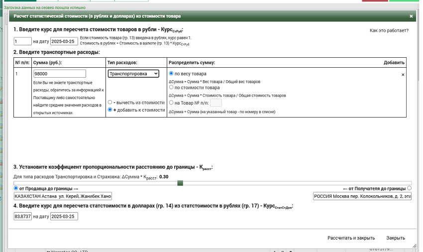 Подача статформы расчет Статстоимости