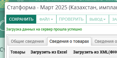 Загрузка и подача статформы