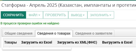 Статформа при реэкспорте возврате некачественного товара поставщику ЕАЭС