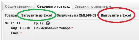Статформа при возврате некачественного товара поставщику ЕАЭС